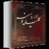 نصرالله منشی